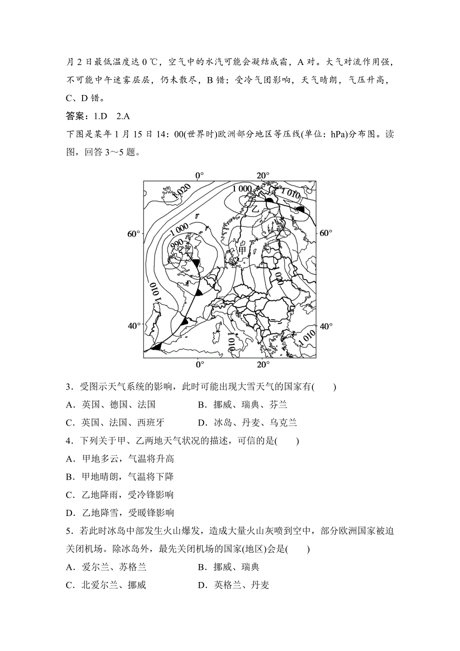2022高三全国统考地理中图版一轮复习课时作业：第二章 第3讲　几种重要的天气系统 WORD版含解析.doc_第2页