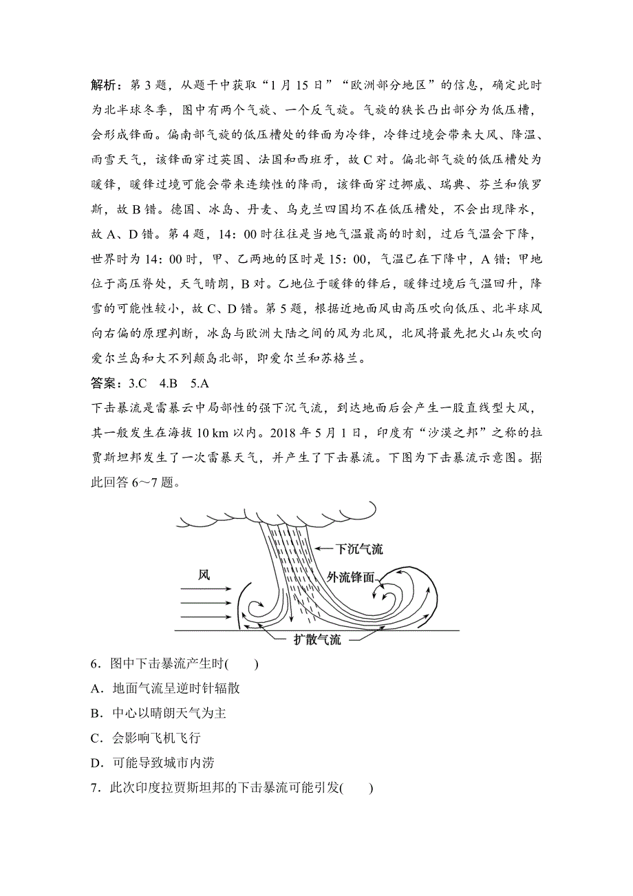 2022高三全国统考地理中图版一轮复习课时作业：第二章 第3讲　几种重要的天气系统 WORD版含解析.doc_第3页