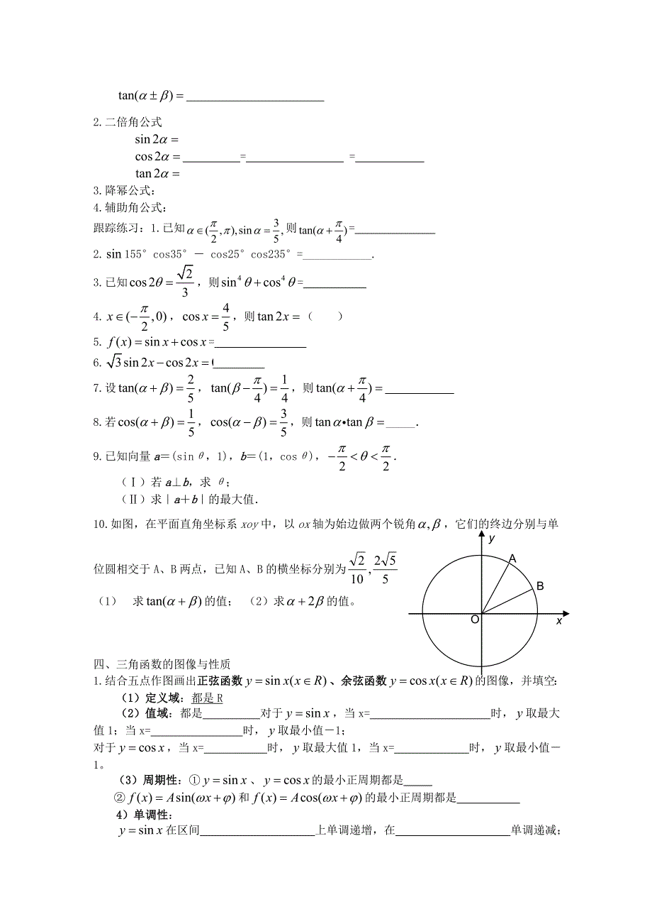 2012高三数学二轮总复习学案：三角函数1（特长班）.doc_第2页