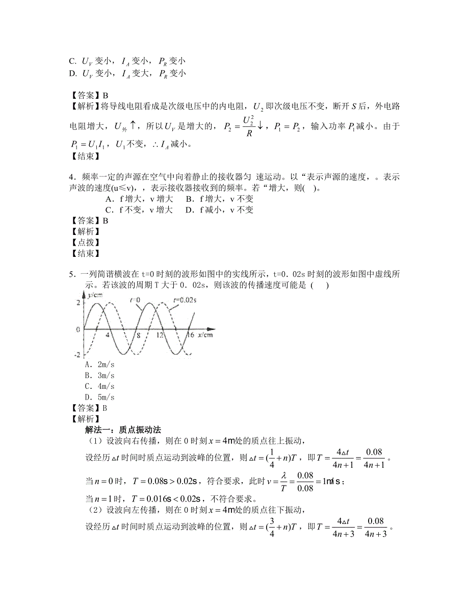 山东省聊城市第一中学（东校区）2013届高三一轮复习综合检测物理试题（教师版）.doc_第2页