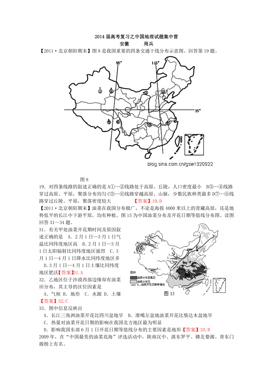 2014届高考复习之中国地理试题集中营.doc_第1页