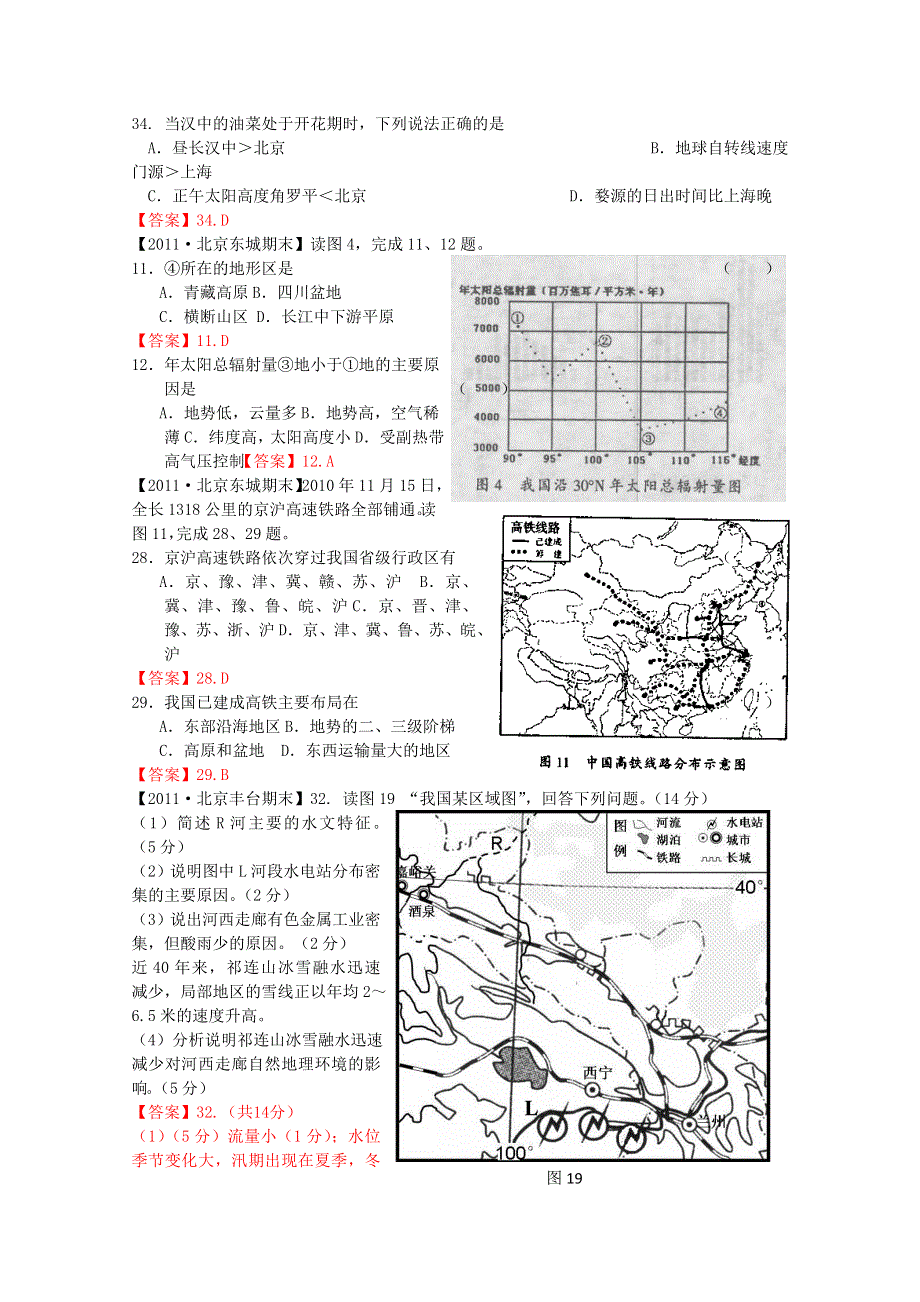 2014届高考复习之中国地理试题集中营.doc_第2页