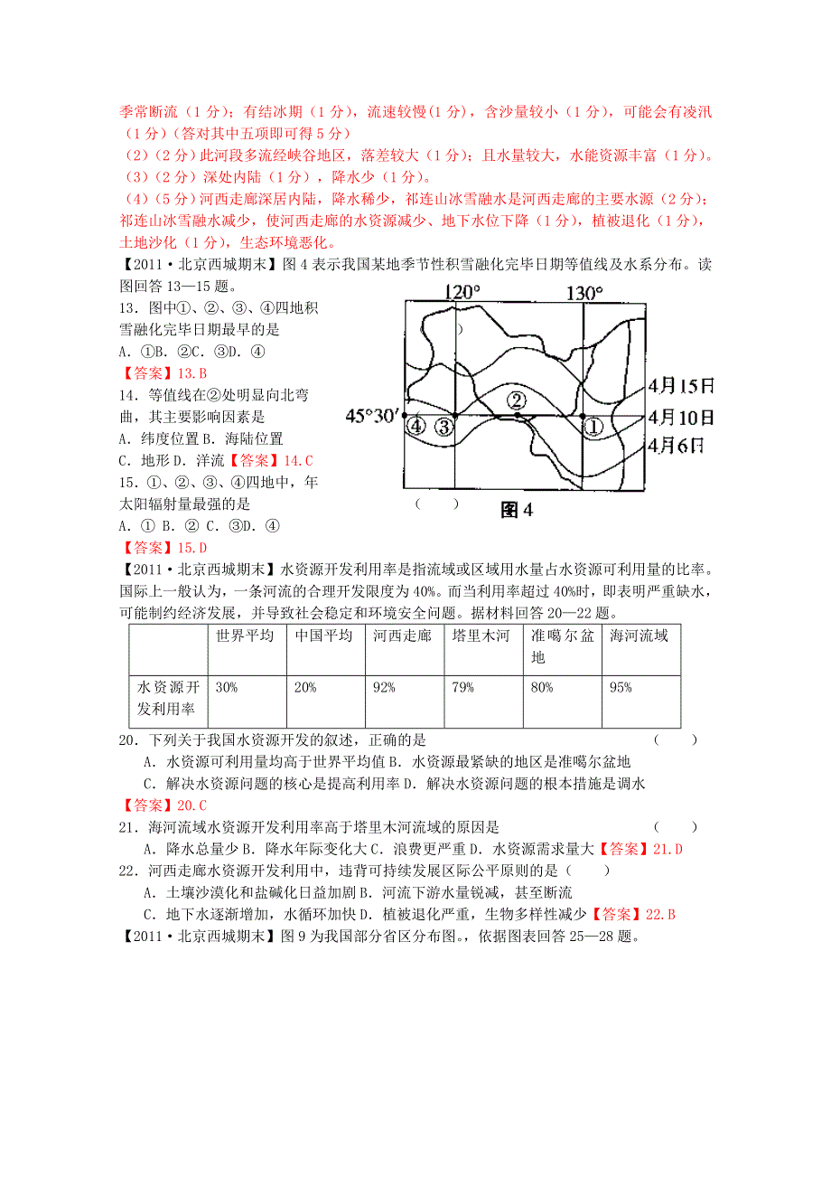 2014届高考复习之中国地理试题集中营.doc_第3页