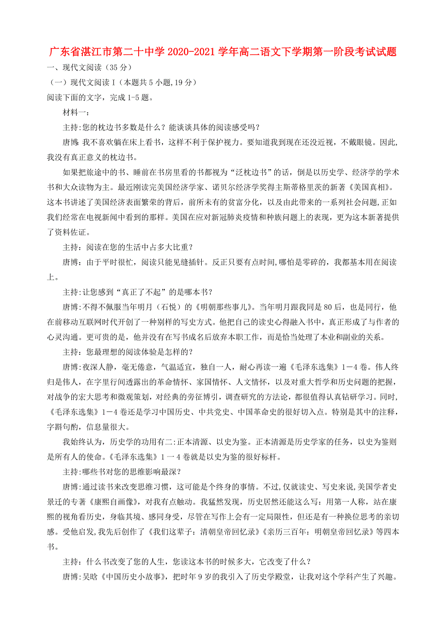 广东省湛江市第二十中学2020-2021学年高二语文下学期第一阶段考试试题.doc_第1页