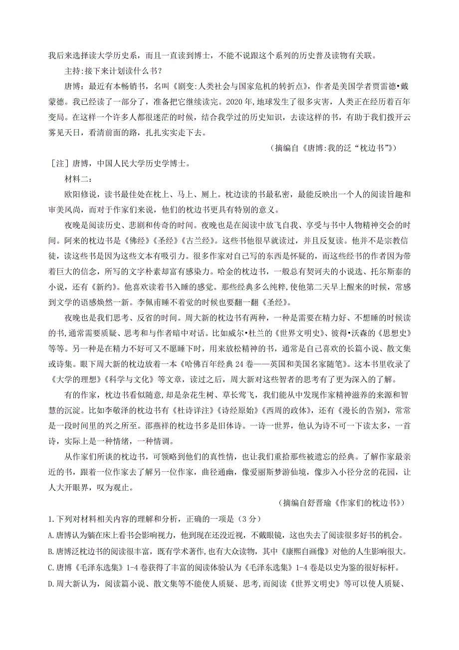 广东省湛江市第二十中学2020-2021学年高二语文下学期第一阶段考试试题.doc_第2页