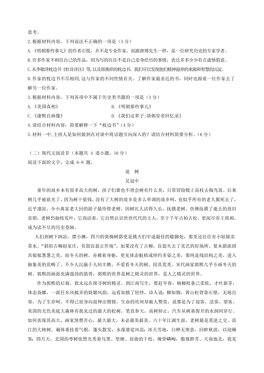 广东省湛江市第二十中学2020-2021学年高二语文下学期第一阶段考试试题.doc_第3页