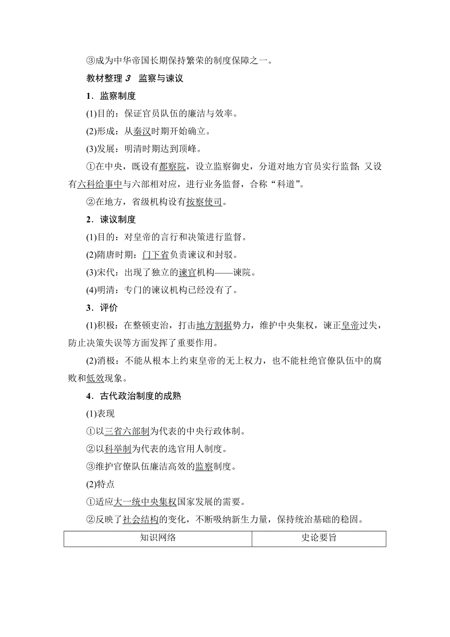 《非常学案》2017-2018学年高中历史岳麓版必修1学案： 第1单元 第3课 古代政治制度的成熟 WORD版含答案.doc_第3页