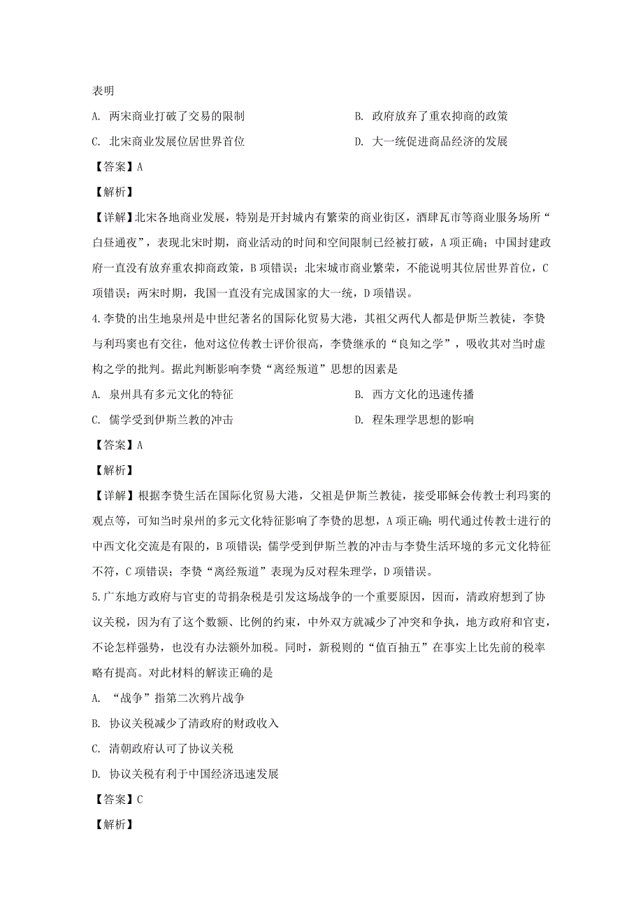 江苏省南通市启东市2019-2020学年高一历史上学期期末考试试题（含解析）.doc_第2页