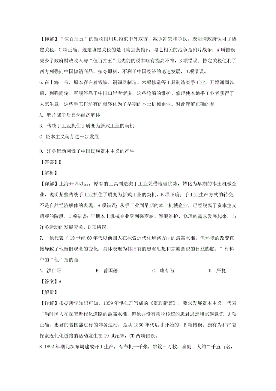 江苏省南通市启东市2019-2020学年高一历史上学期期末考试试题（含解析）.doc_第3页