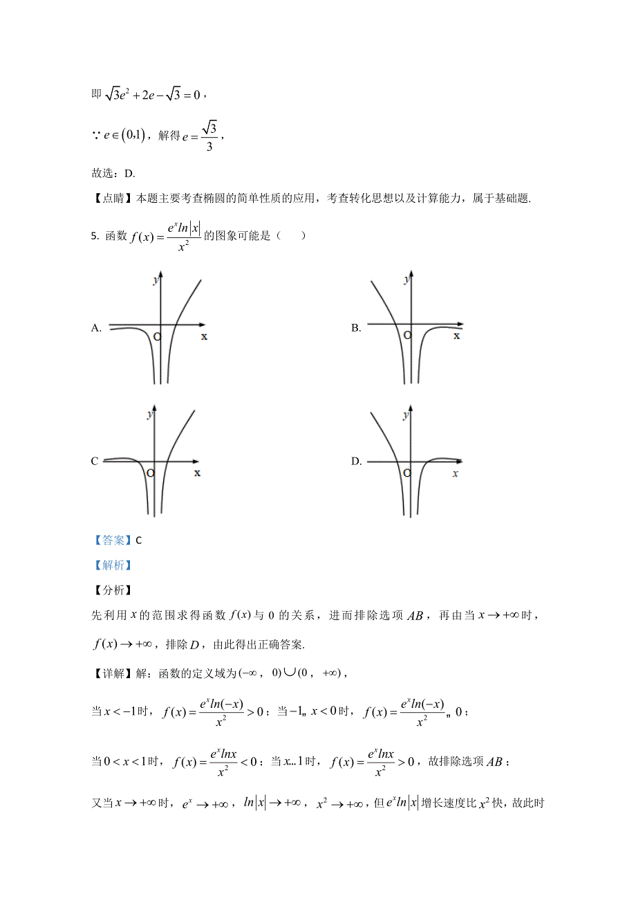 天津市第一中学2021届高三上学期第二次月考数学试卷 WORD版含解析.doc_第3页