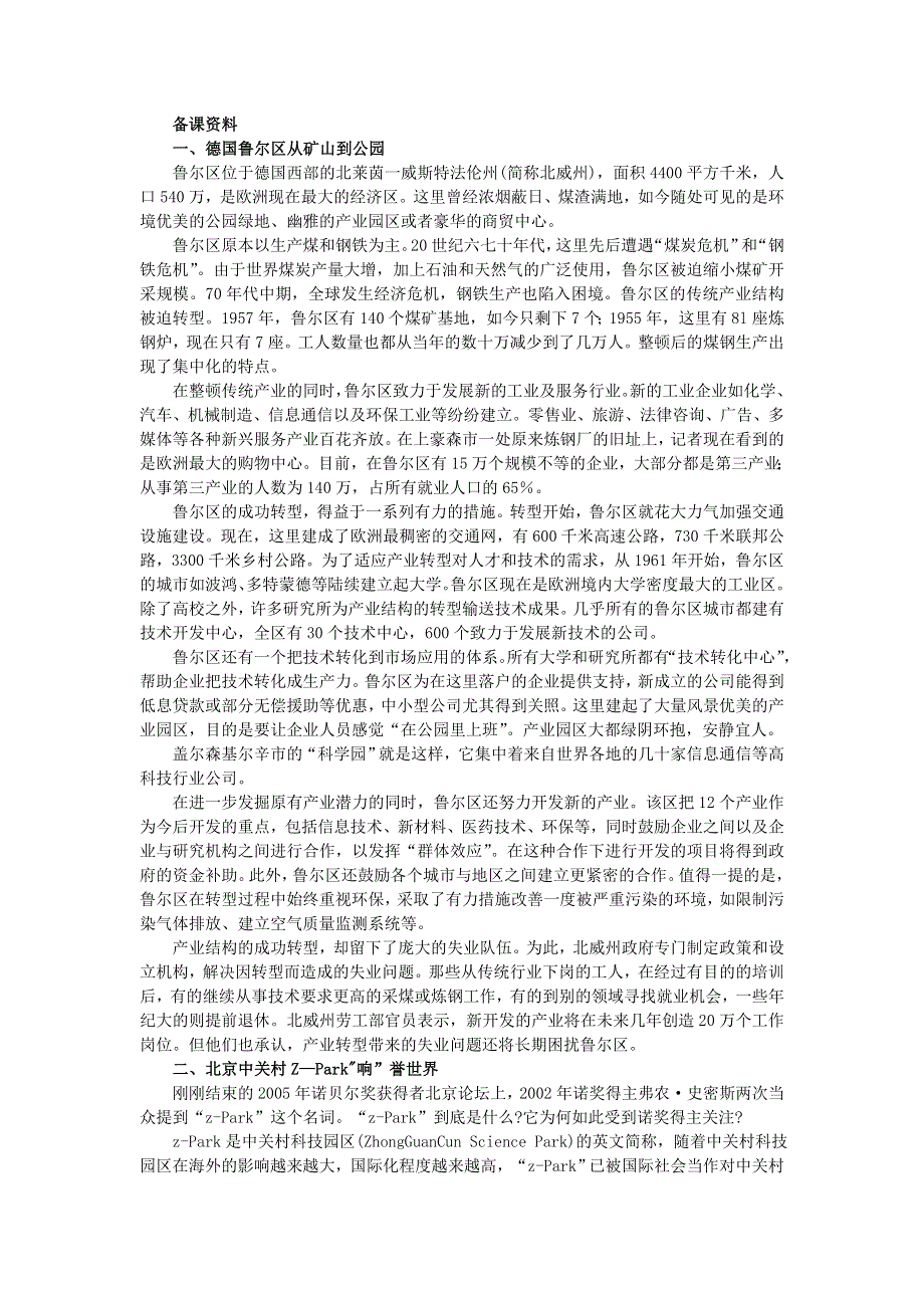 地理人教版必修2备课资料 第四章第三节传统工业区与新工业区 WORD版含解析.doc_第1页