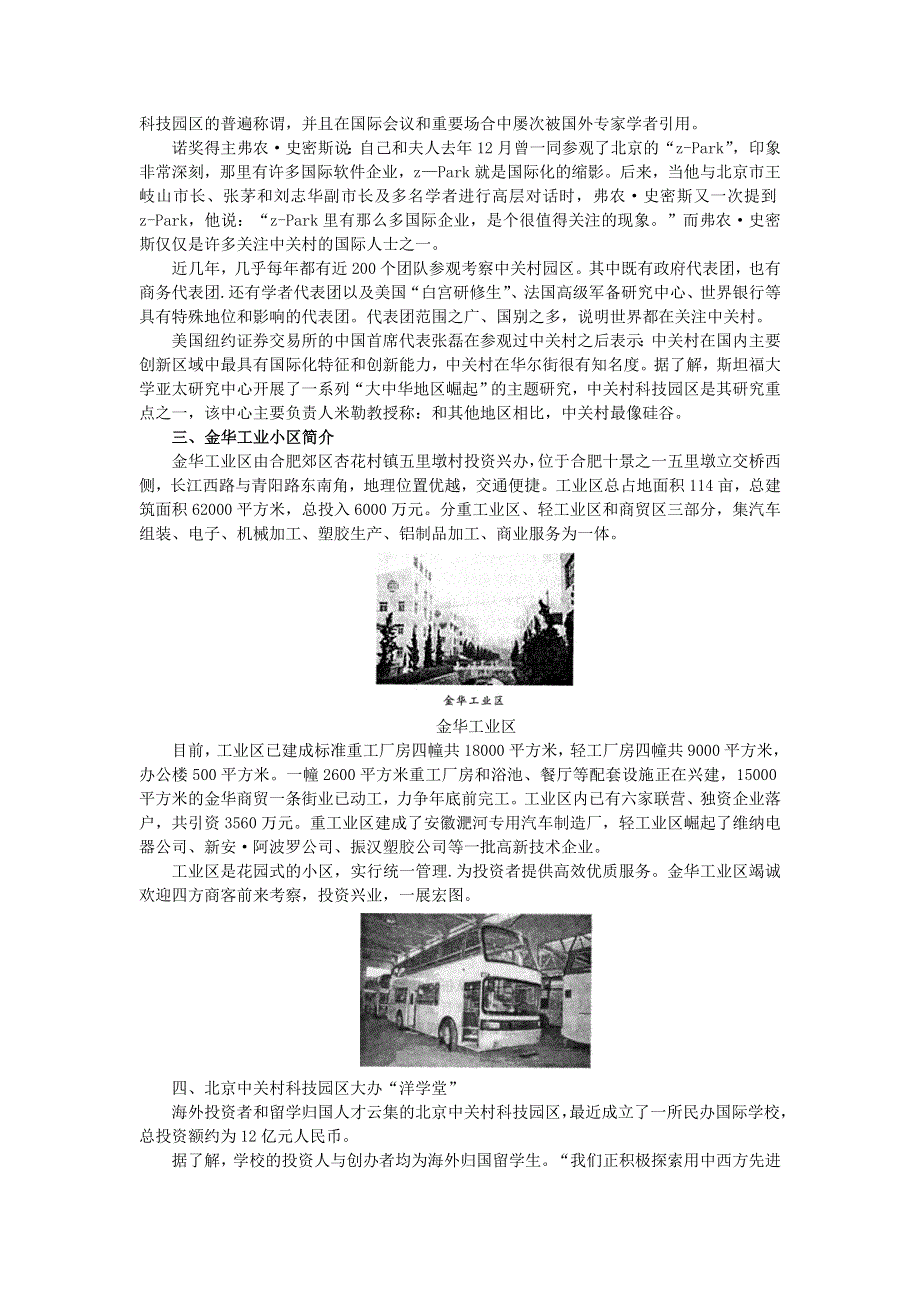 地理人教版必修2备课资料 第四章第三节传统工业区与新工业区 WORD版含解析.doc_第2页