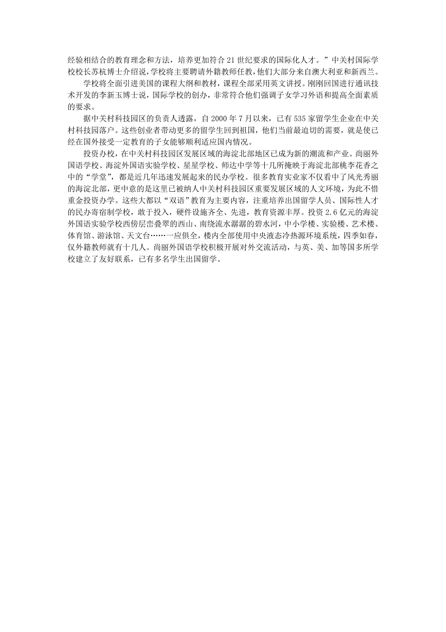 地理人教版必修2备课资料 第四章第三节传统工业区与新工业区 WORD版含解析.doc_第3页