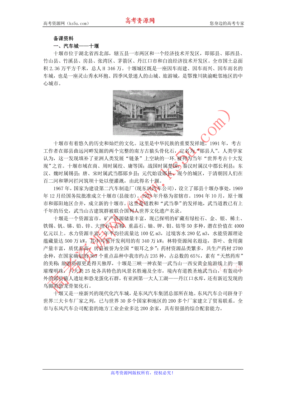 地理人教版必修2备课资料 第四章第二节工业地域的形成 WORD版含解析.doc_第1页