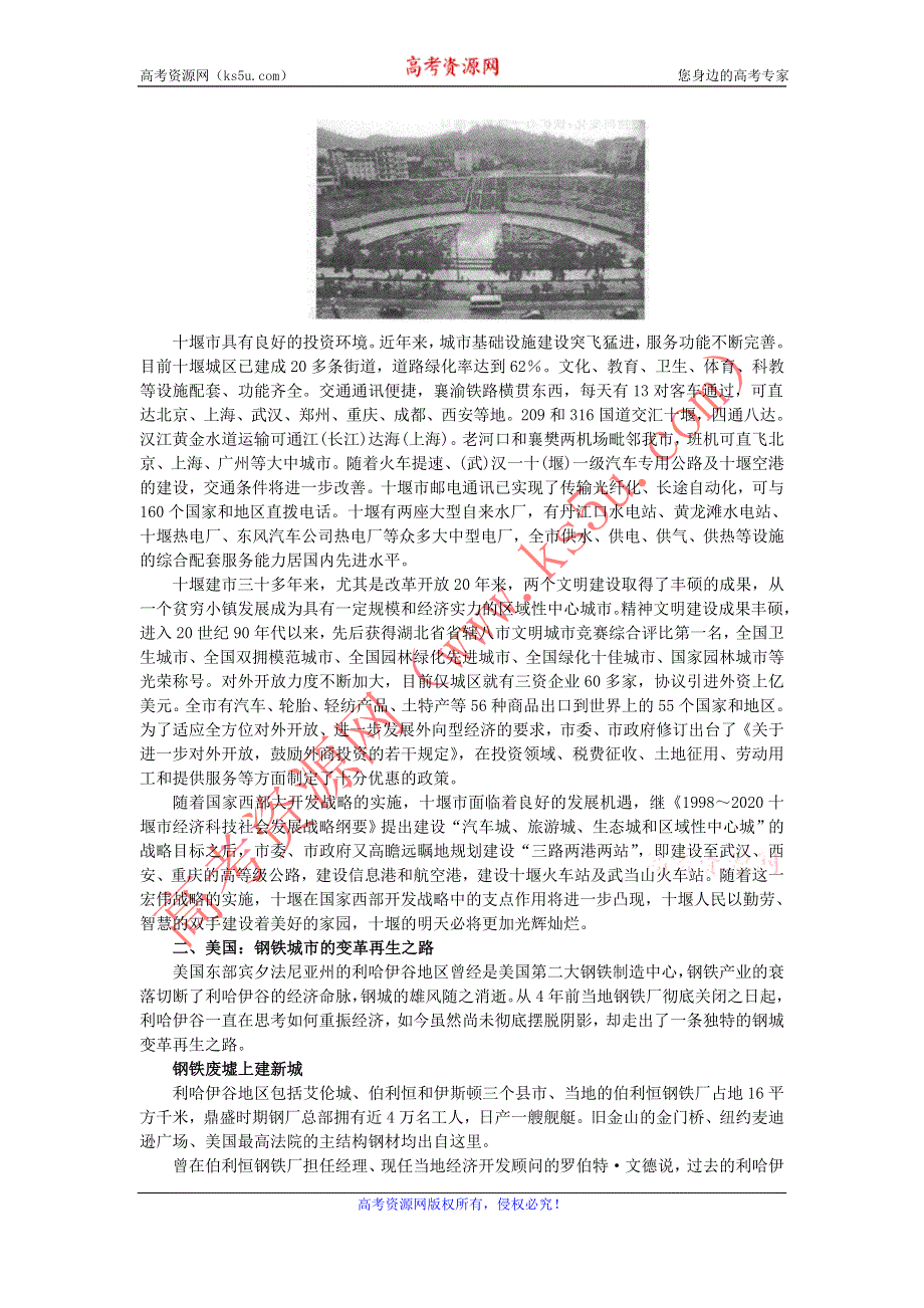 地理人教版必修2备课资料 第四章第二节工业地域的形成 WORD版含解析.doc_第2页