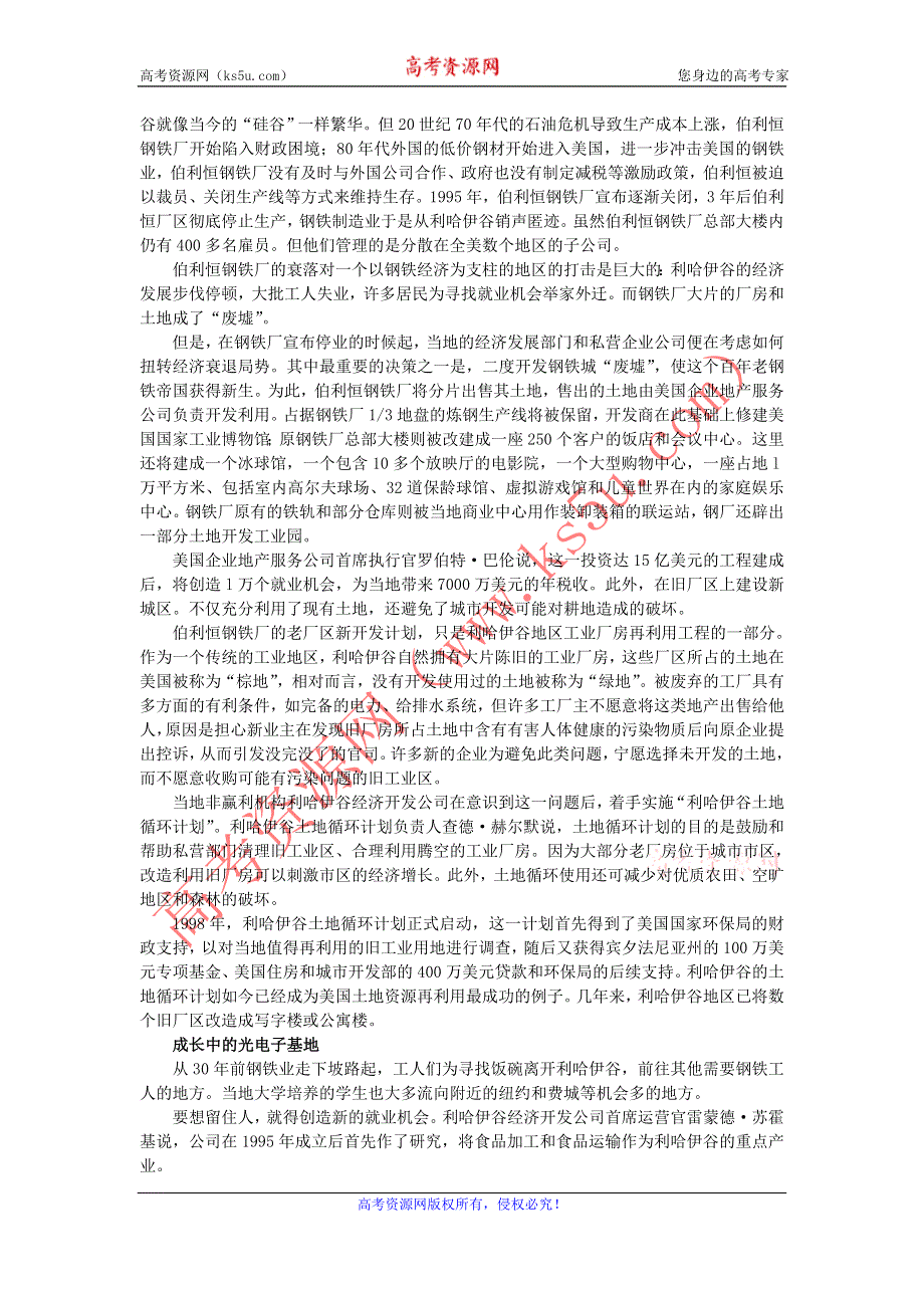 地理人教版必修2备课资料 第四章第二节工业地域的形成 WORD版含解析.doc_第3页