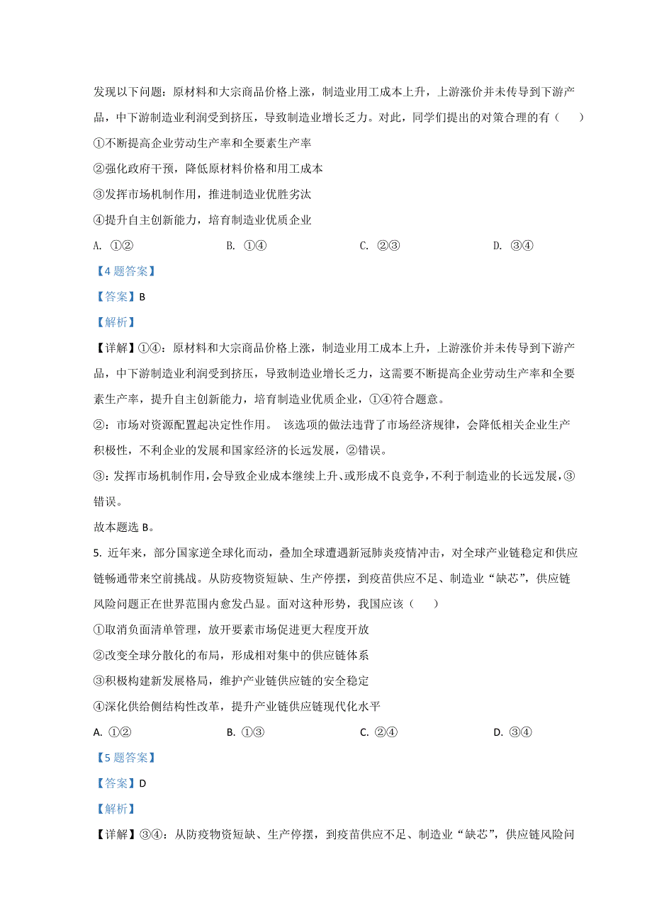 河北省保定市七校2022届高三下学期3月一模联考政治试题 WORD版含解析.doc_第3页