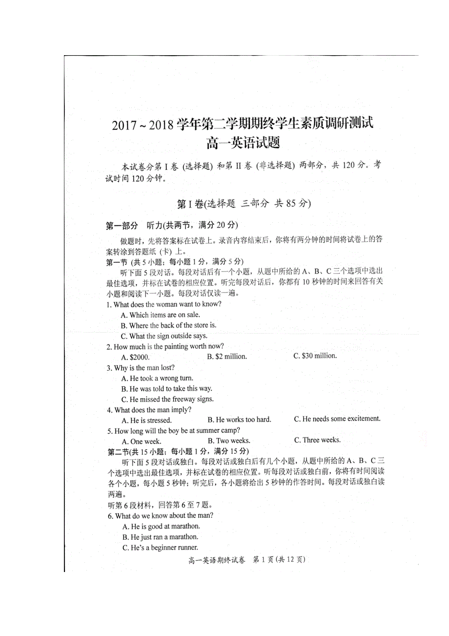 江苏省南通市启东市2017-2018学年高一下学期期末考试英语试卷 扫描版缺答案.doc_第1页