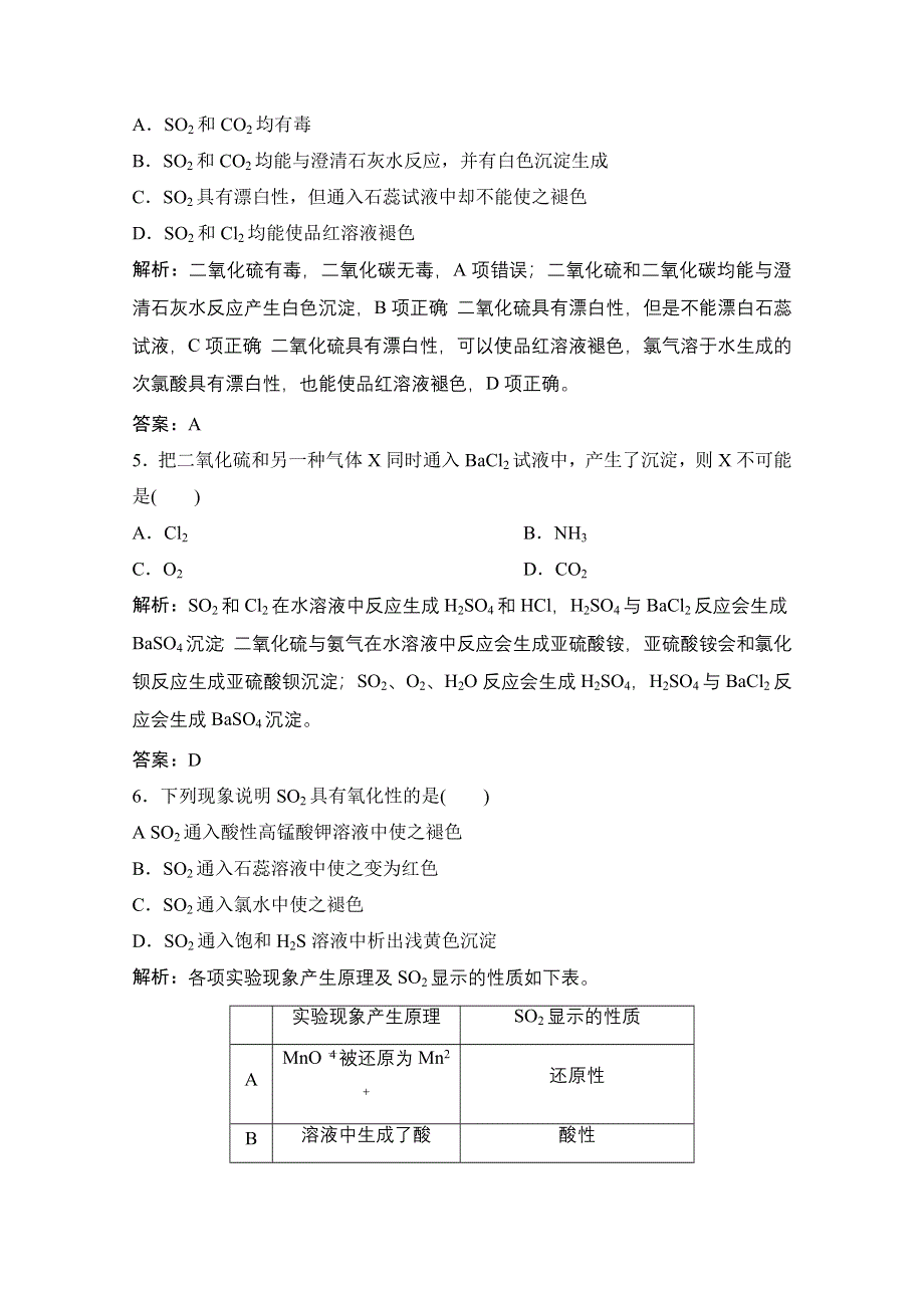 2020-2021学年新教材鲁科版化学必修1作业：第3章 第2节 第2课时　二氧化硫 WORD版含解析.doc_第2页