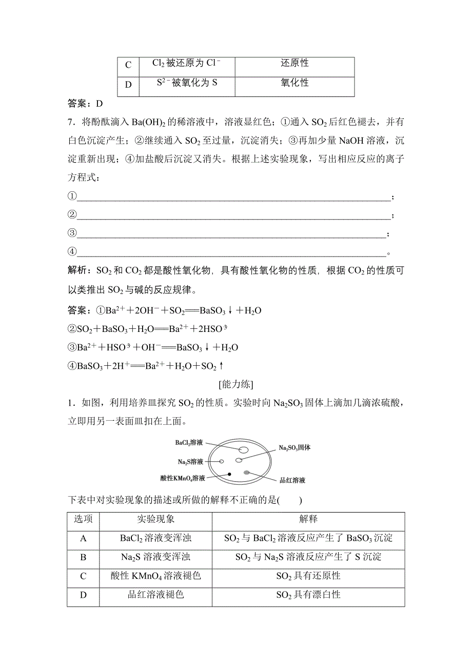 2020-2021学年新教材鲁科版化学必修1作业：第3章 第2节 第2课时　二氧化硫 WORD版含解析.doc_第3页