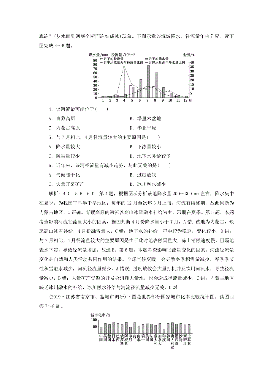 （课标通用）2020高考地理 仿真押题天天练（四）（含解析）.doc_第2页