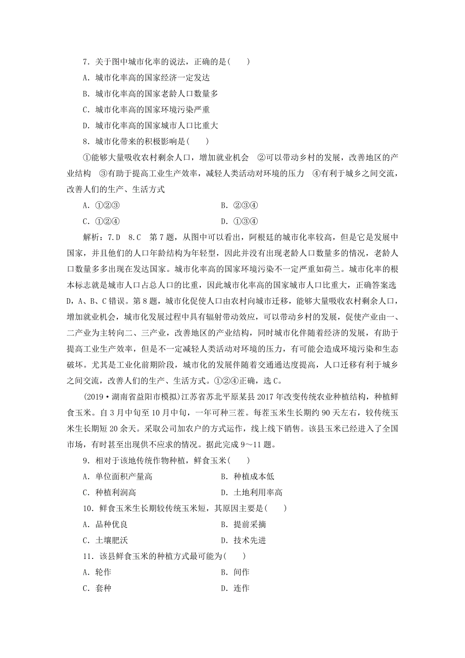 （课标通用）2020高考地理 仿真押题天天练（四）（含解析）.doc_第3页