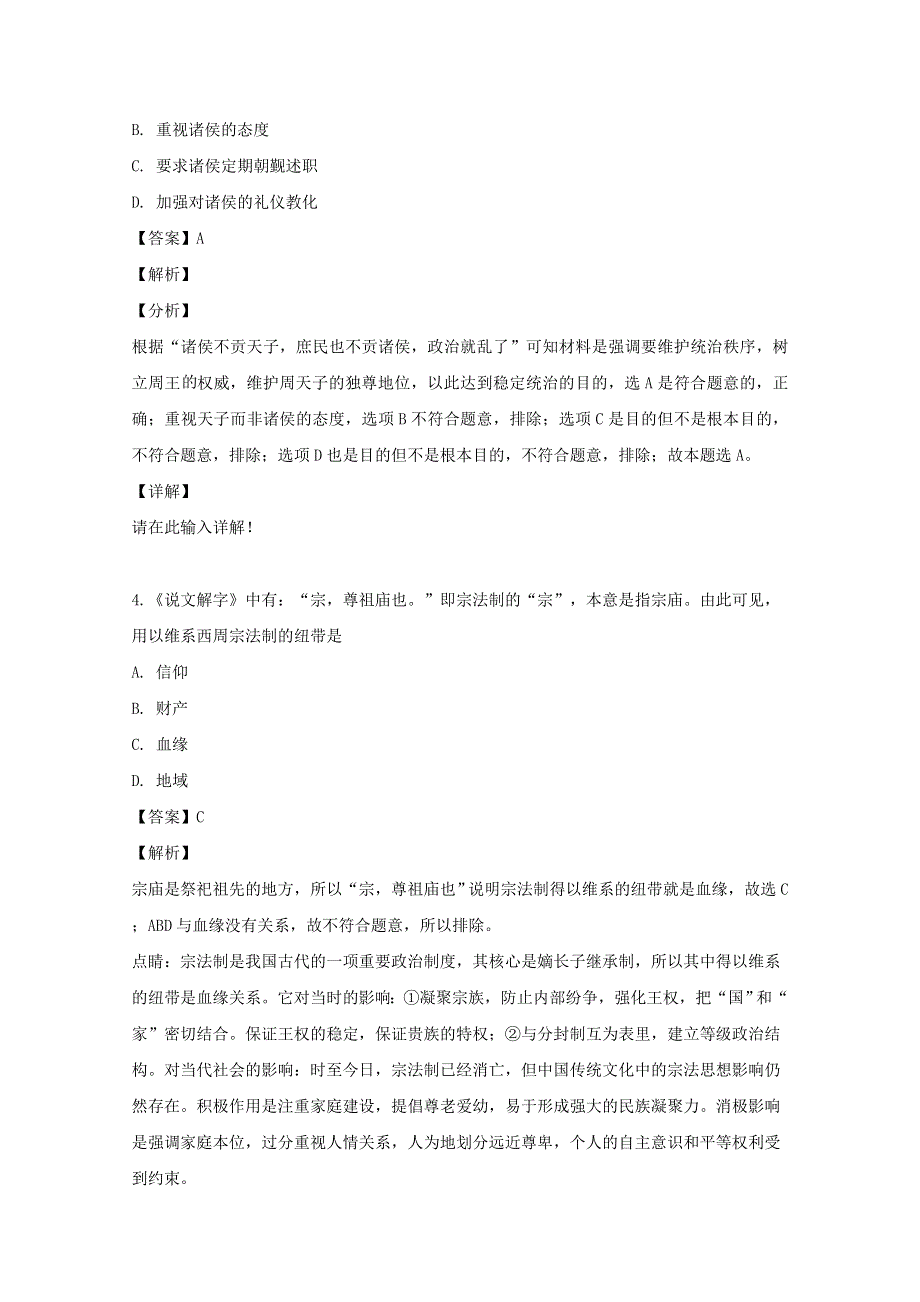 江西省赣州市崇义中学2019-2020学年高一历史上学期第一次月考试题（含解析）.doc_第2页