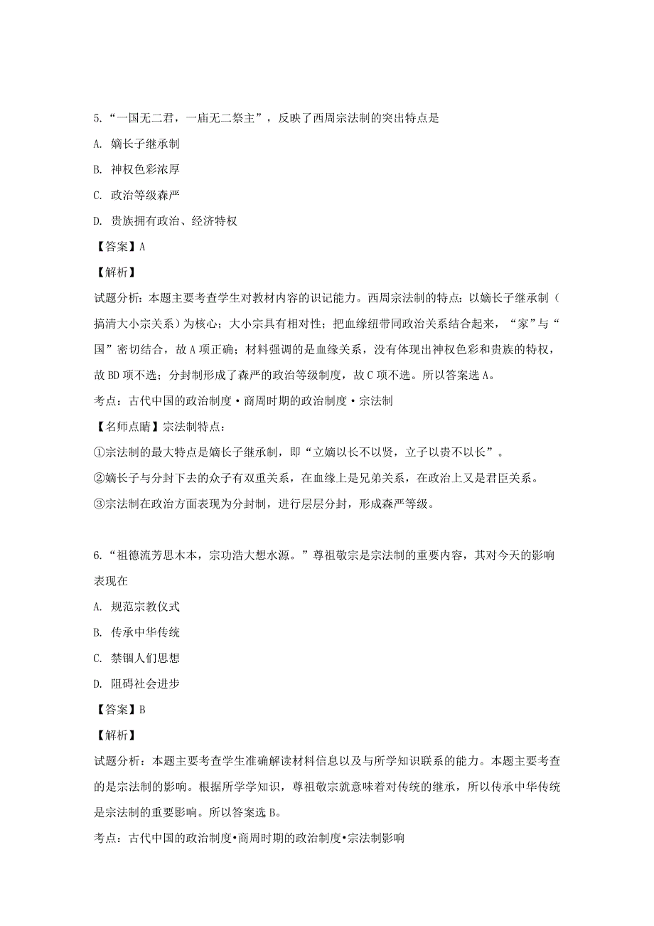 江西省赣州市崇义中学2019-2020学年高一历史上学期第一次月考试题（含解析）.doc_第3页