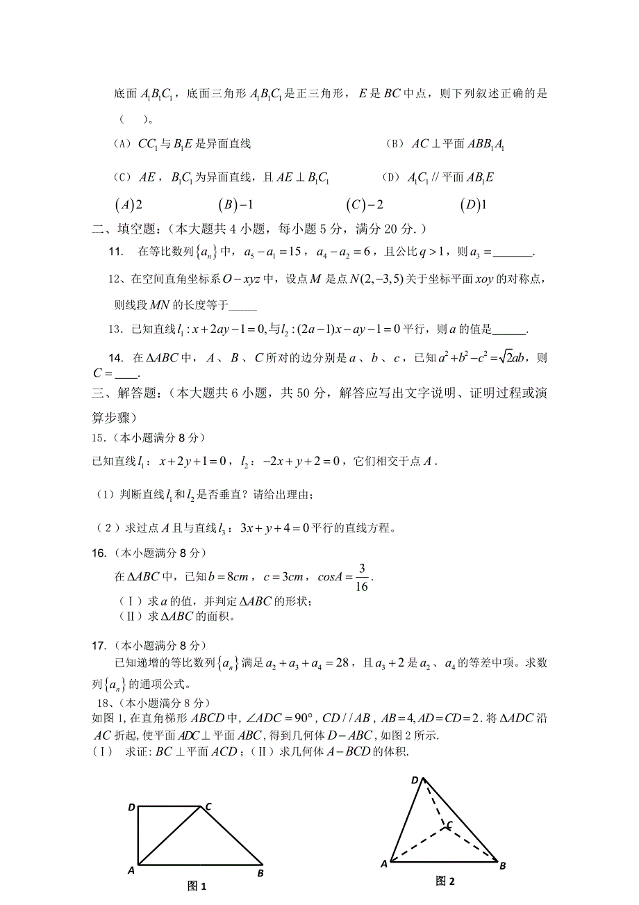 河北省保定市八校2013-2014学年高一第二学期联合体期末联考（数学文） WORD版含答案.doc_第2页