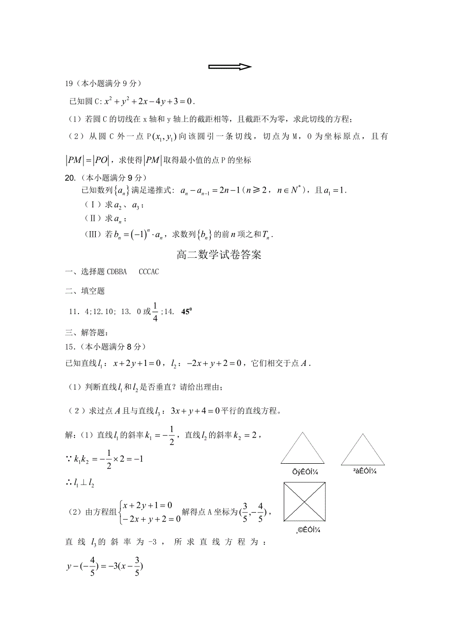 河北省保定市八校2013-2014学年高一第二学期联合体期末联考（数学文） WORD版含答案.doc_第3页