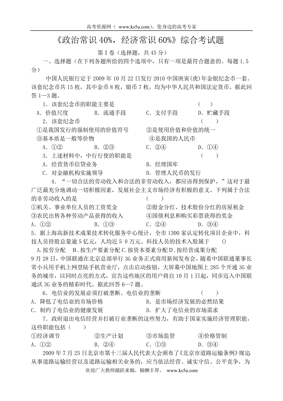 河北省保定市八校2012届高三3月联考政治试题.doc_第1页