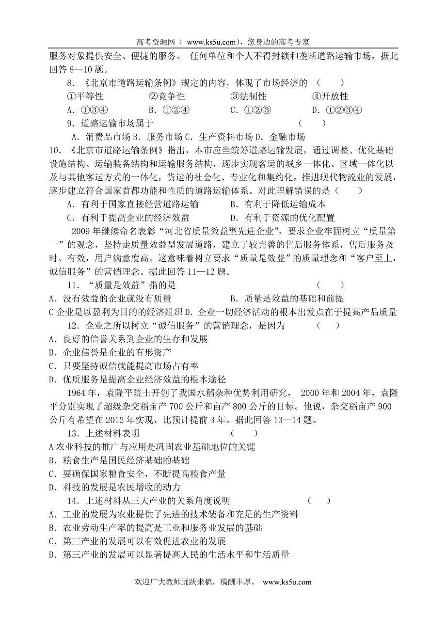 河北省保定市八校2012届高三3月联考政治试题.doc_第2页