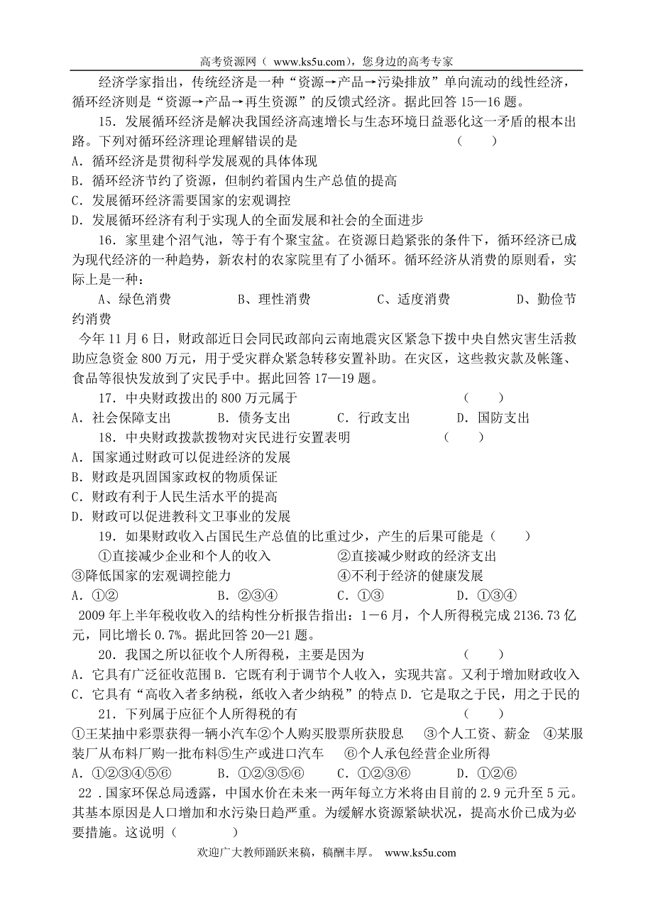 河北省保定市八校2012届高三3月联考政治试题.doc_第3页