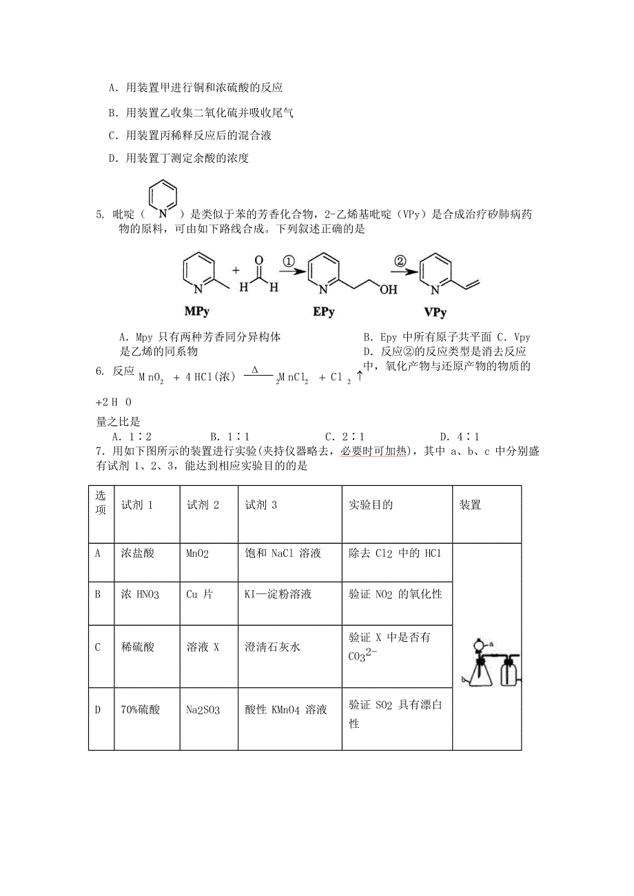 天津市第一中学2021届高三化学上学期摸底考（零月考）试题.doc_第2页