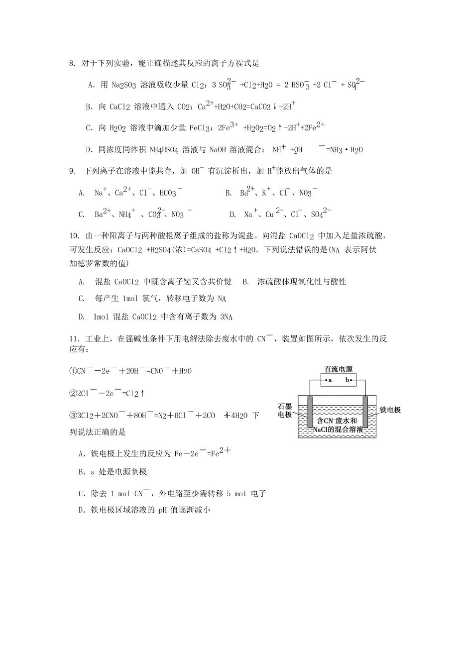 天津市第一中学2021届高三化学上学期摸底考（零月考）试题.doc_第3页