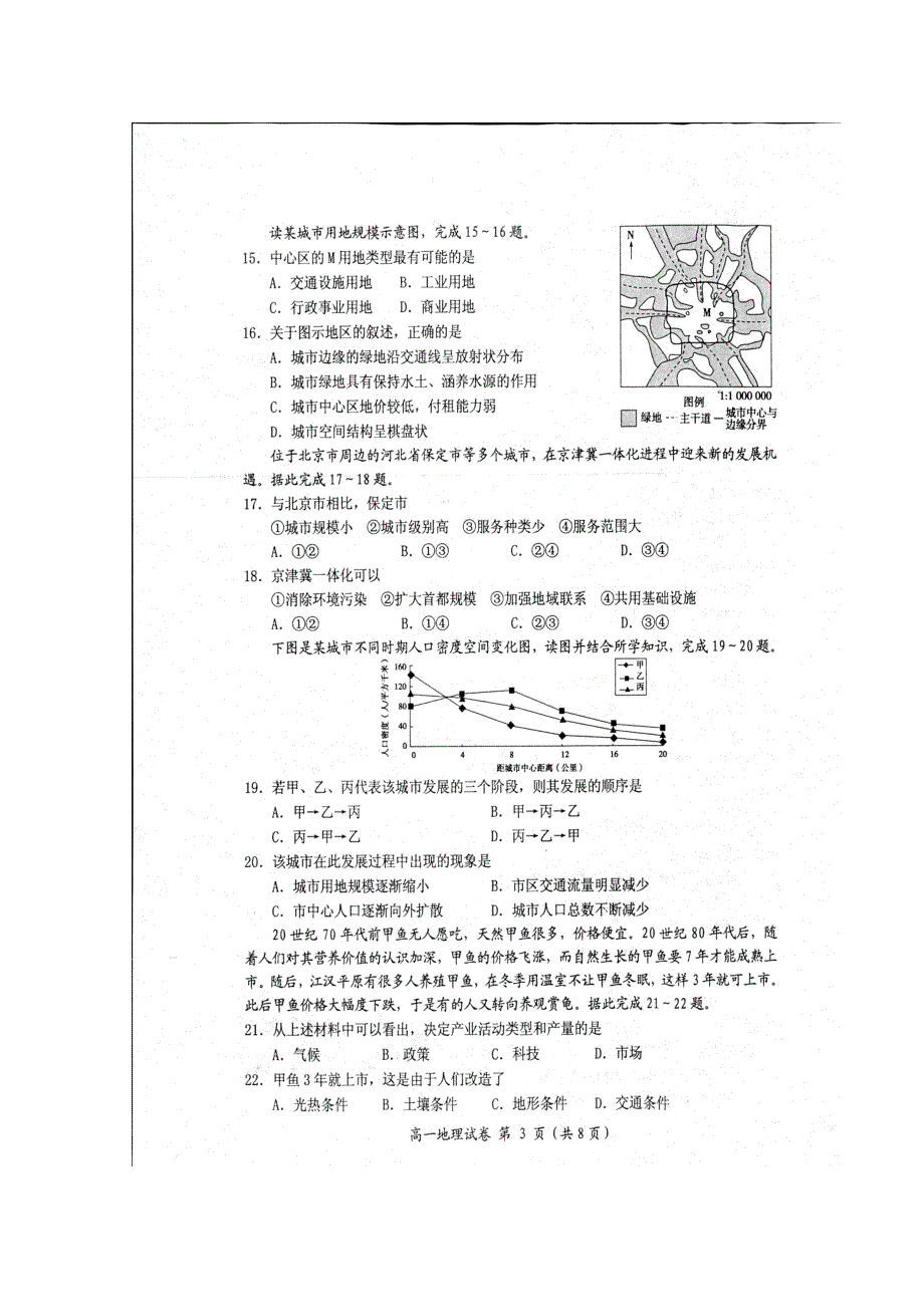 江苏省南通市启东市2017-2018学年高一下学期期末考试地理试题 扫描版缺答案.doc_第3页