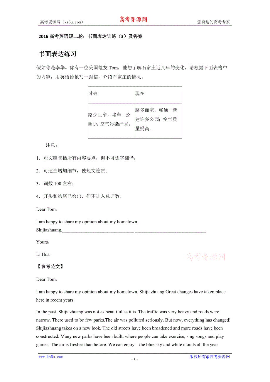 2016高考英语短二轮：书面表达训练（3）及答案.doc_第1页