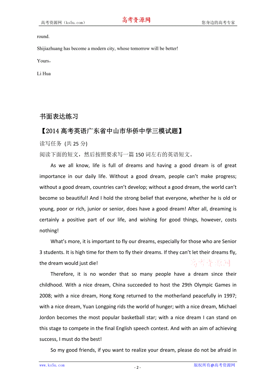 2016高考英语短二轮：书面表达训练（3）及答案.doc_第2页