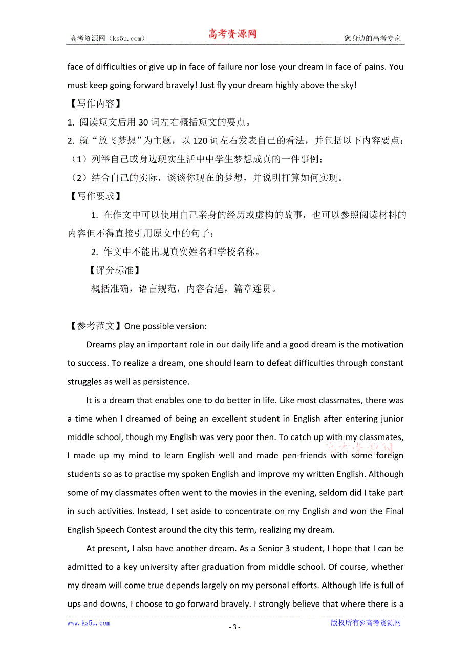 2016高考英语短二轮：书面表达训练（3）及答案.doc_第3页