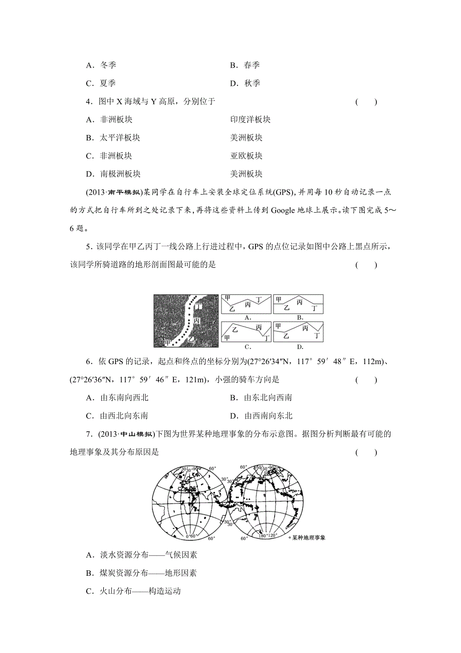 2014届高考地理（广西专用）一轮复习阶段验收评估：第11单元 文化景观、旅游活动、世界政治经济地理格局 WORD版含解析.doc_第2页