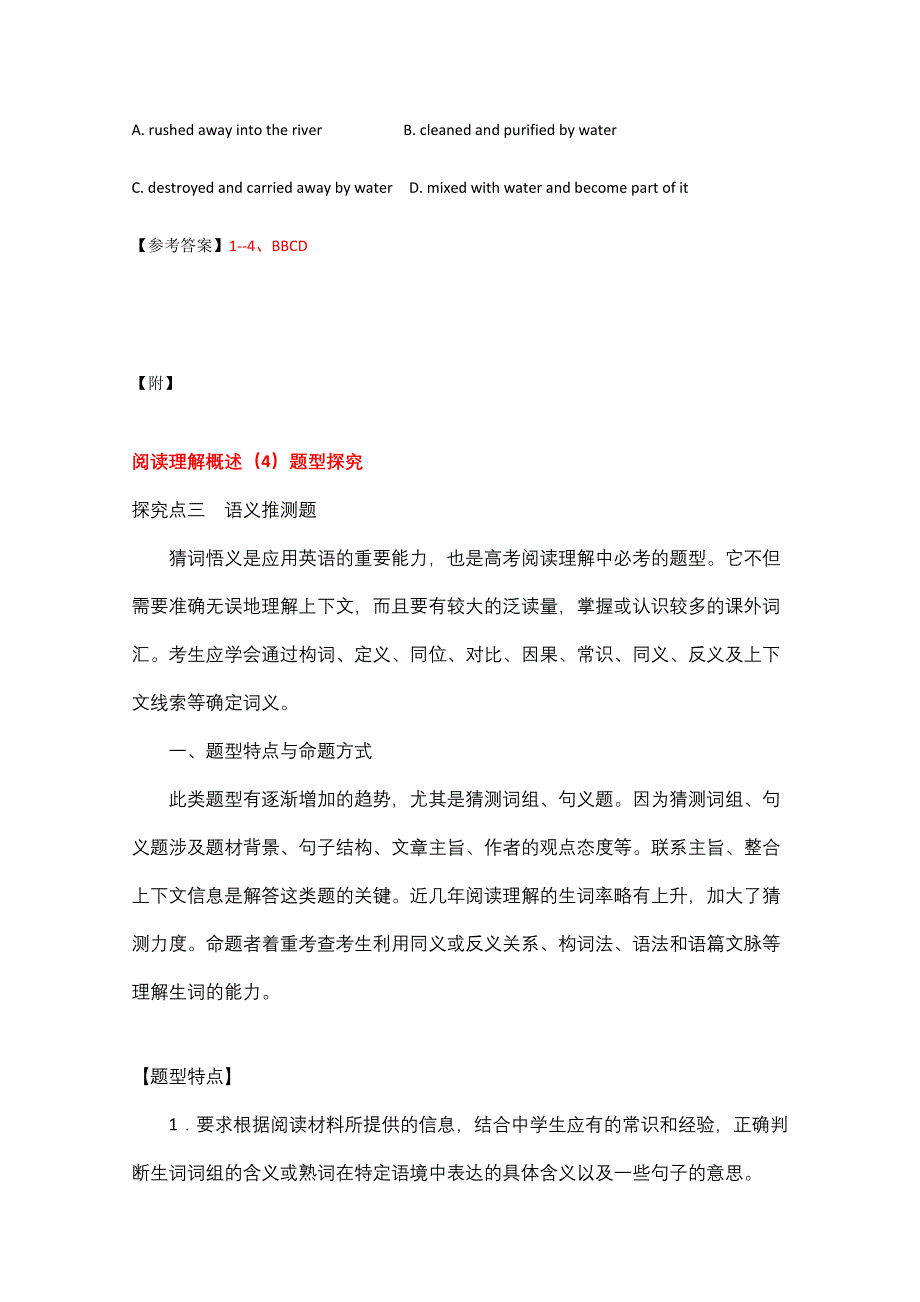 2016高考英语暑假阅读理解讲练（4）及答案.doc_第3页