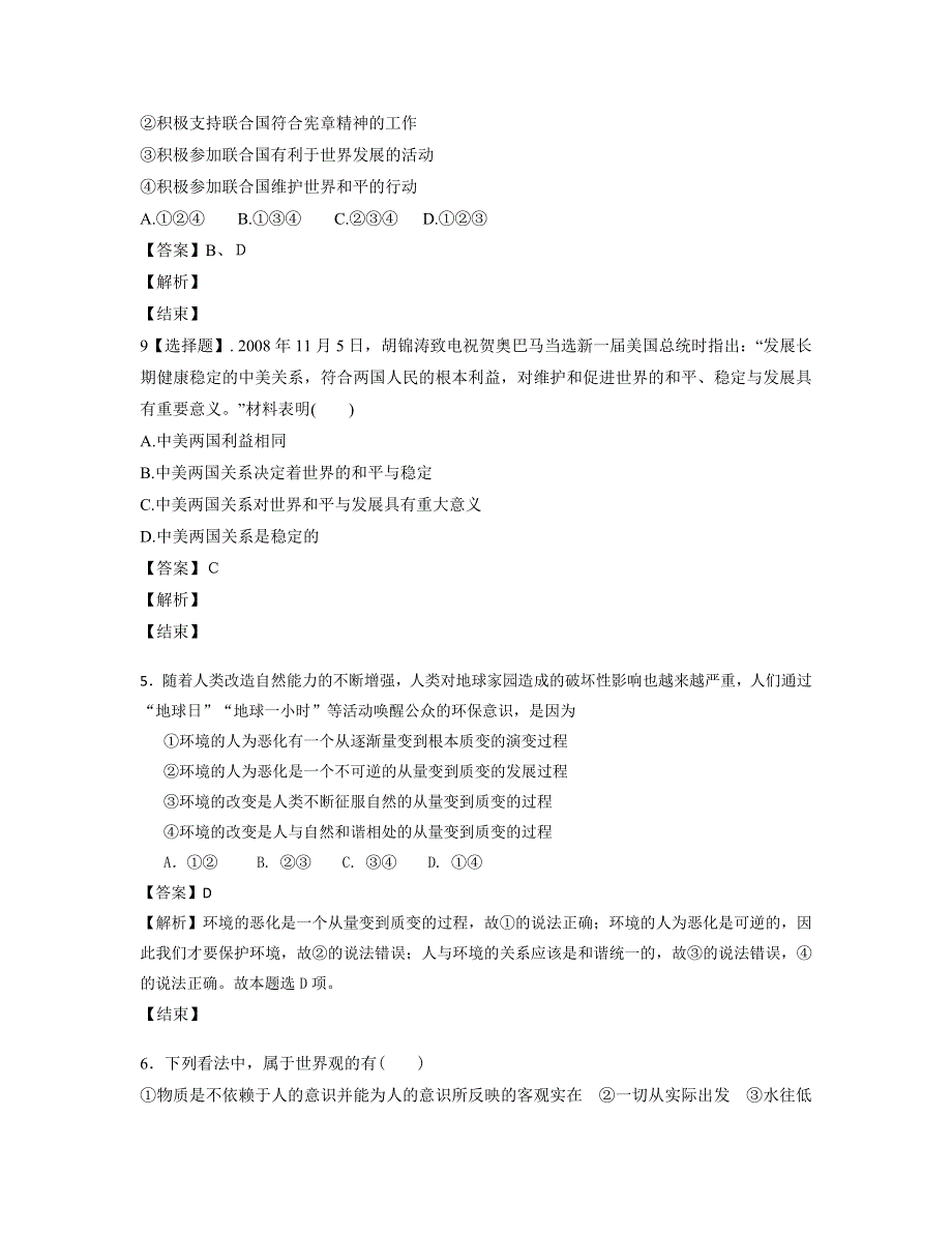 山东省聊城市第一中学（东校区）2013届高三一轮总复习政治综合检测（教师版）.doc_第2页