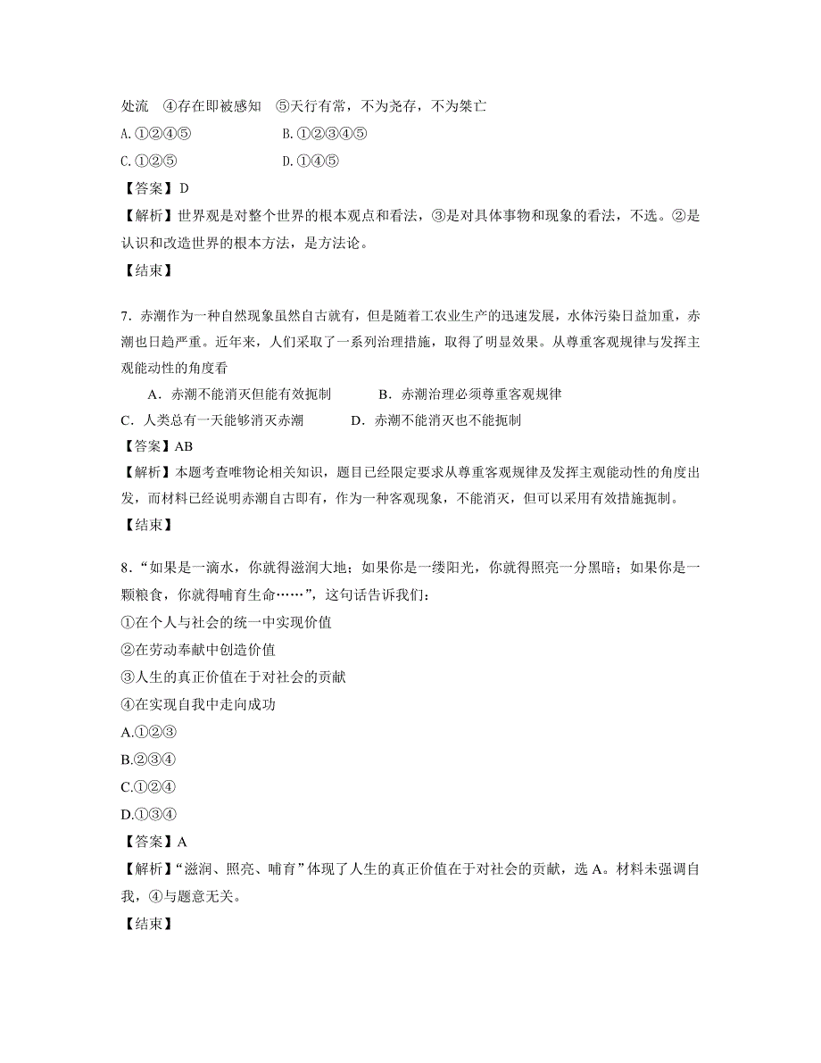 山东省聊城市第一中学（东校区）2013届高三一轮总复习政治综合检测（教师版）.doc_第3页