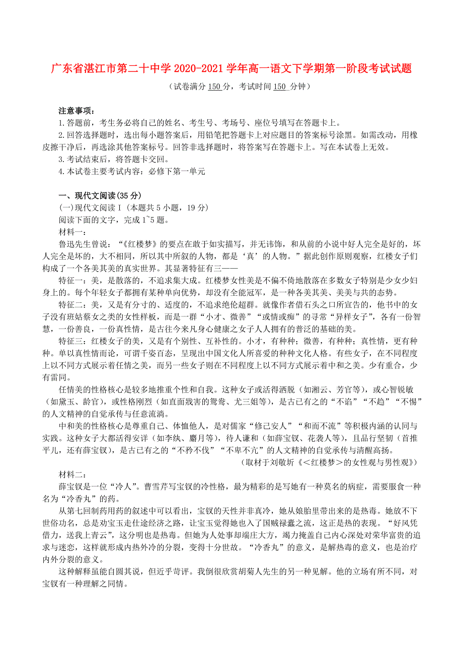 广东省湛江市第二十中学2020-2021学年高一语文下学期第一阶段考试试题.doc_第1页