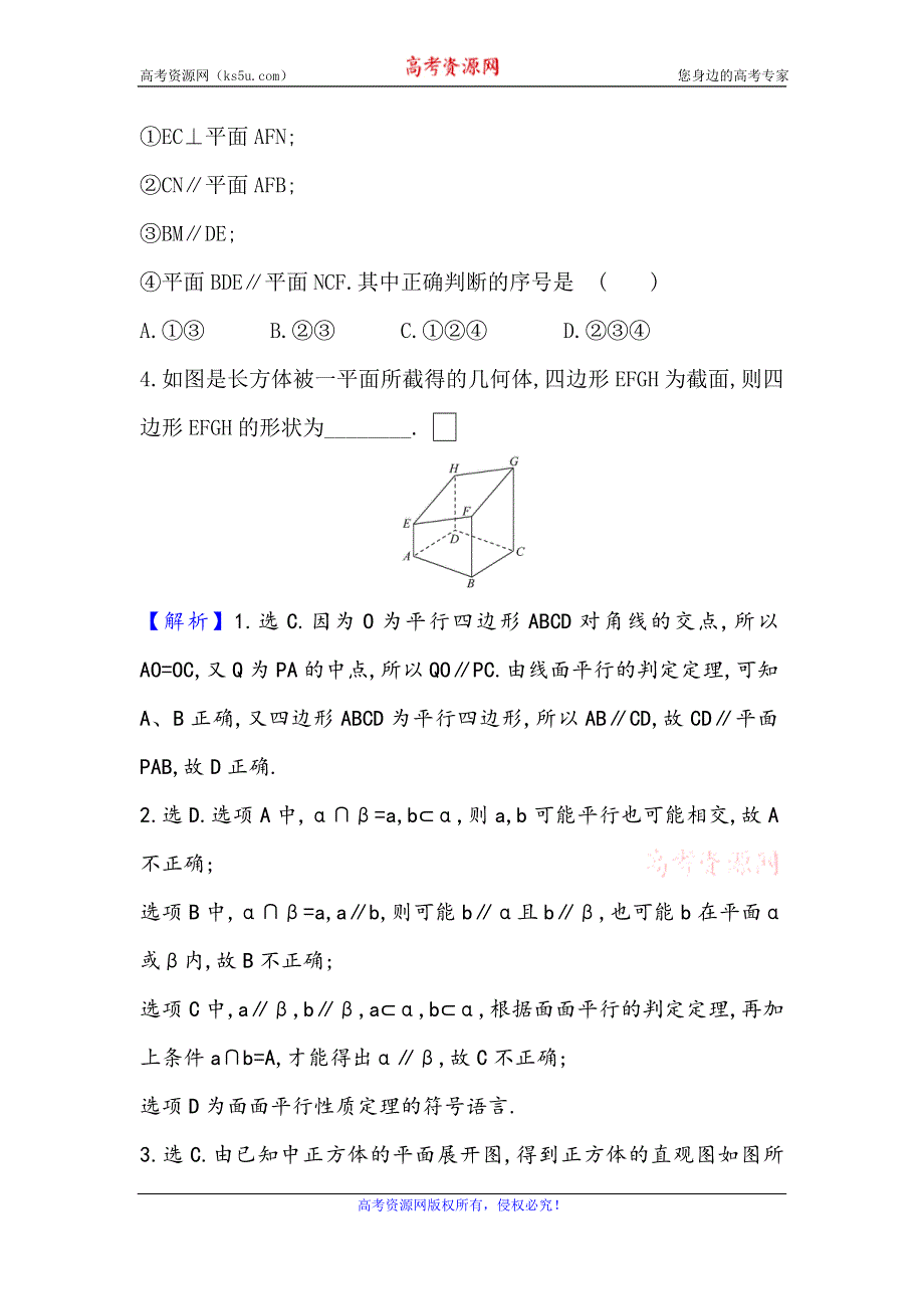 2021版新课改地区高考数学（人教B版）一轮复习攻略核心考点·精准研析 8-3 空间中的平行关系 WORD版含解析.doc_第2页