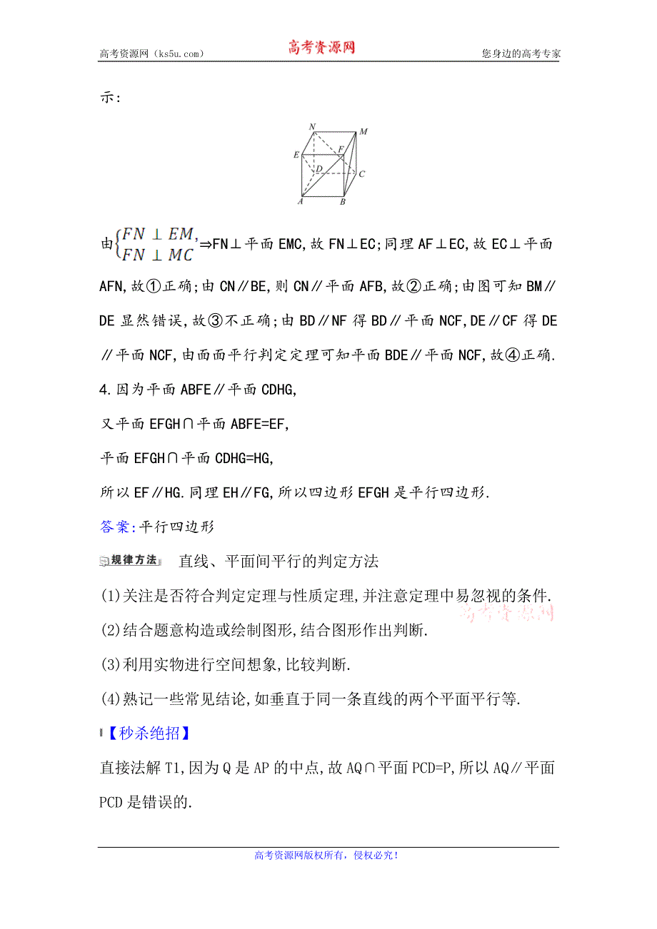 2021版新课改地区高考数学（人教B版）一轮复习攻略核心考点·精准研析 8-3 空间中的平行关系 WORD版含解析.doc_第3页