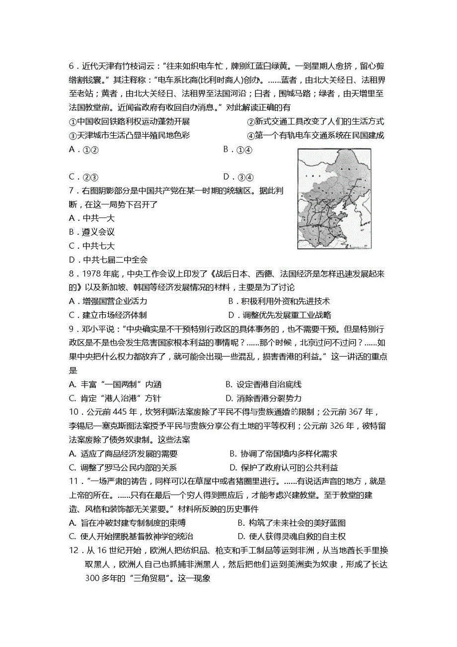 天津市第一中学2021届高三下学期第四次月考历史试题 PDF版含答案.pdf_第2页