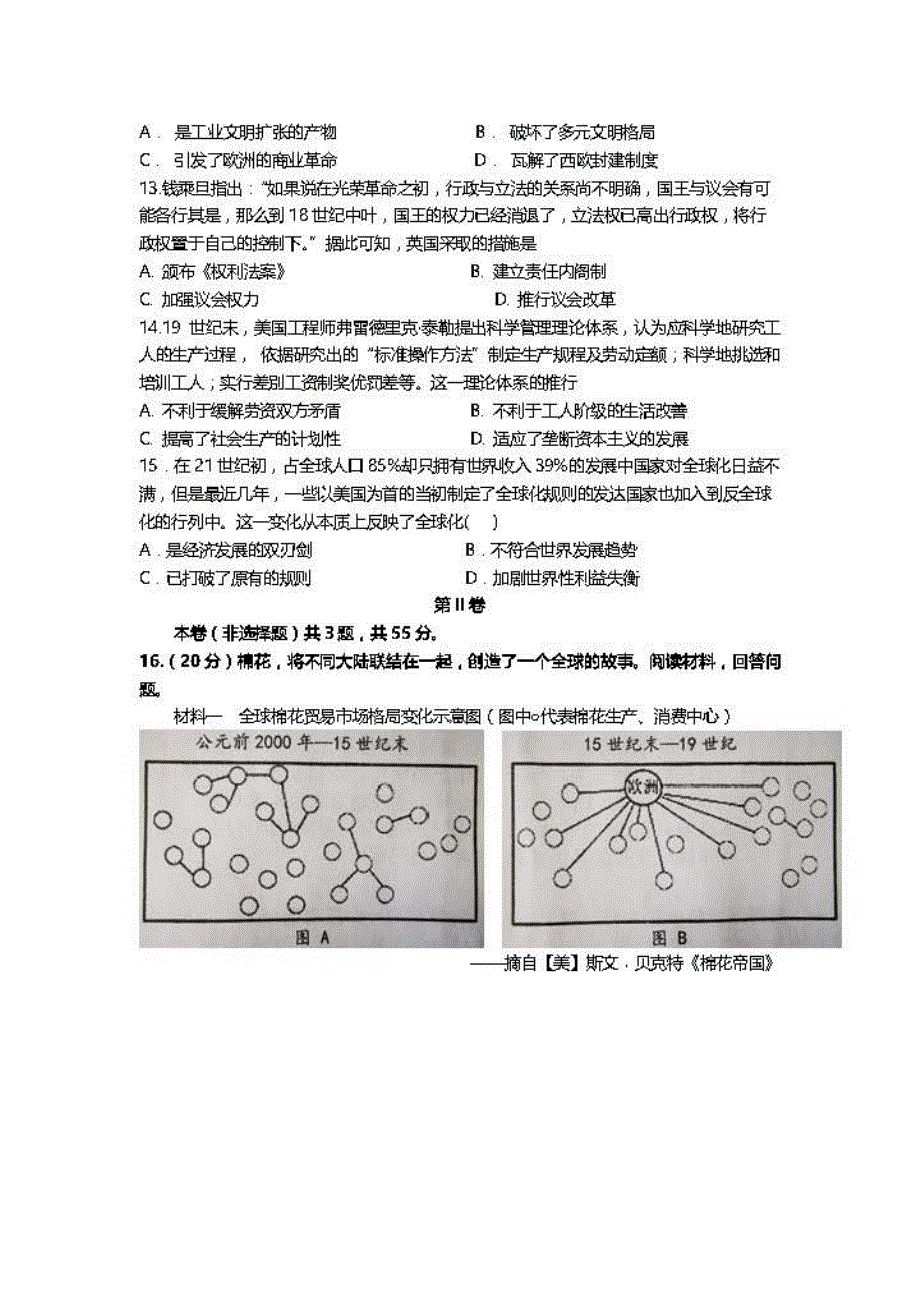 天津市第一中学2021届高三下学期第四次月考历史试题 PDF版含答案.pdf_第3页