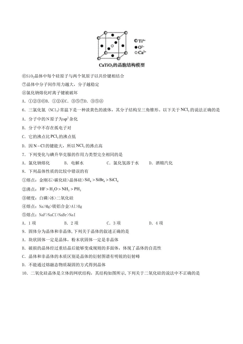 吉林省白城市洮南市2021-2022学年高二化学下学期第一次考试试题.doc_第2页