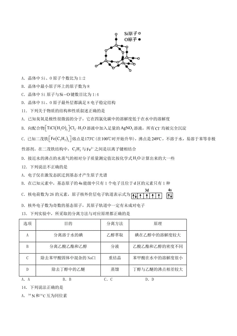 吉林省白城市洮南市2021-2022学年高二化学下学期第一次考试试题.doc_第3页